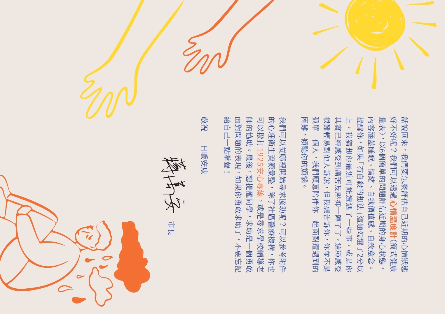 萬安市長的一封信20260930版P2圖片
