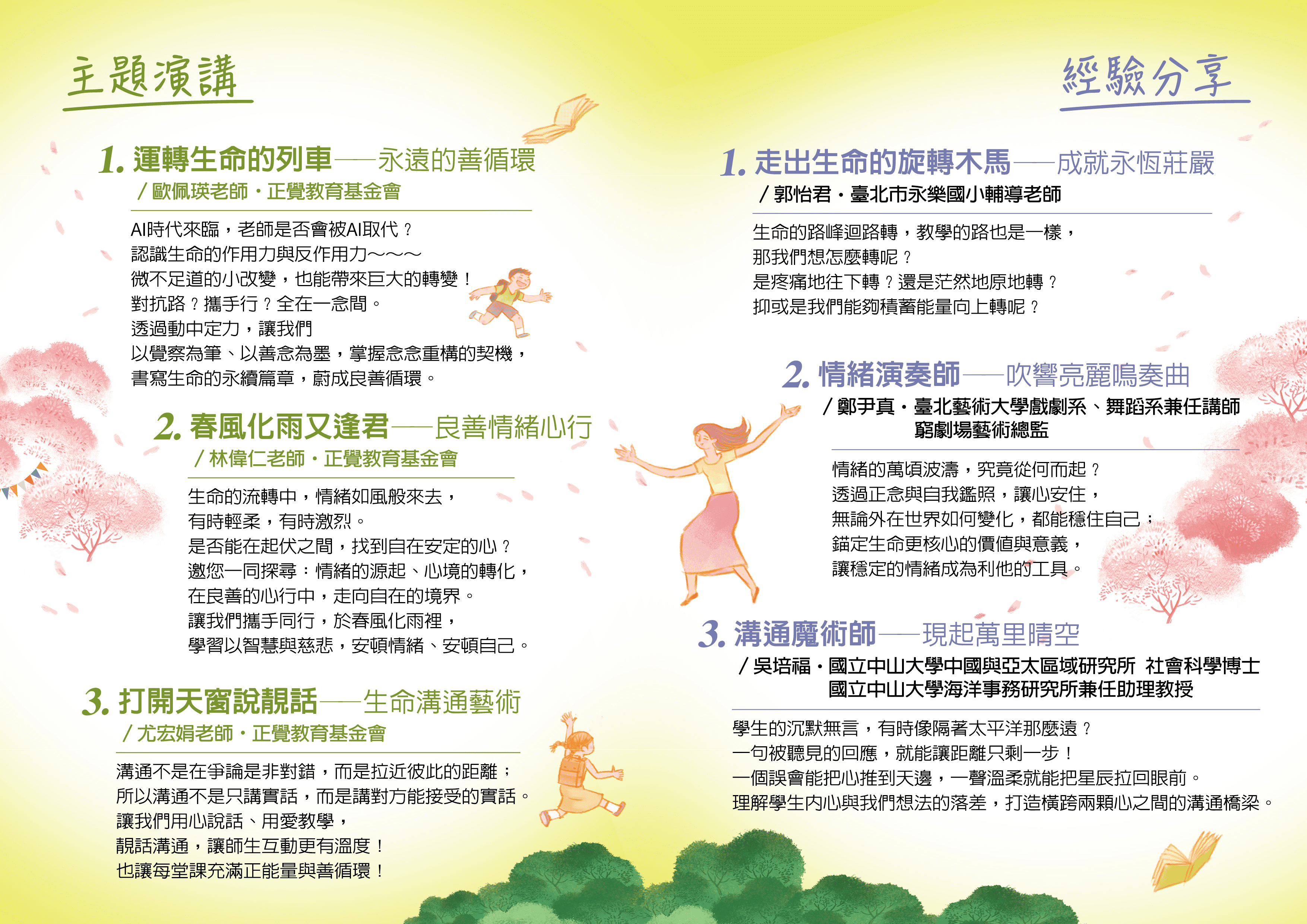 圖片「生命的圓滿—尋覓教師的春天」摺頁DM內側