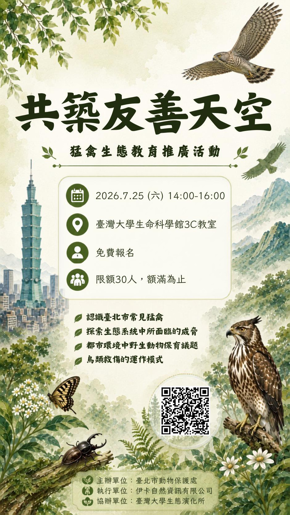 宣傳海報