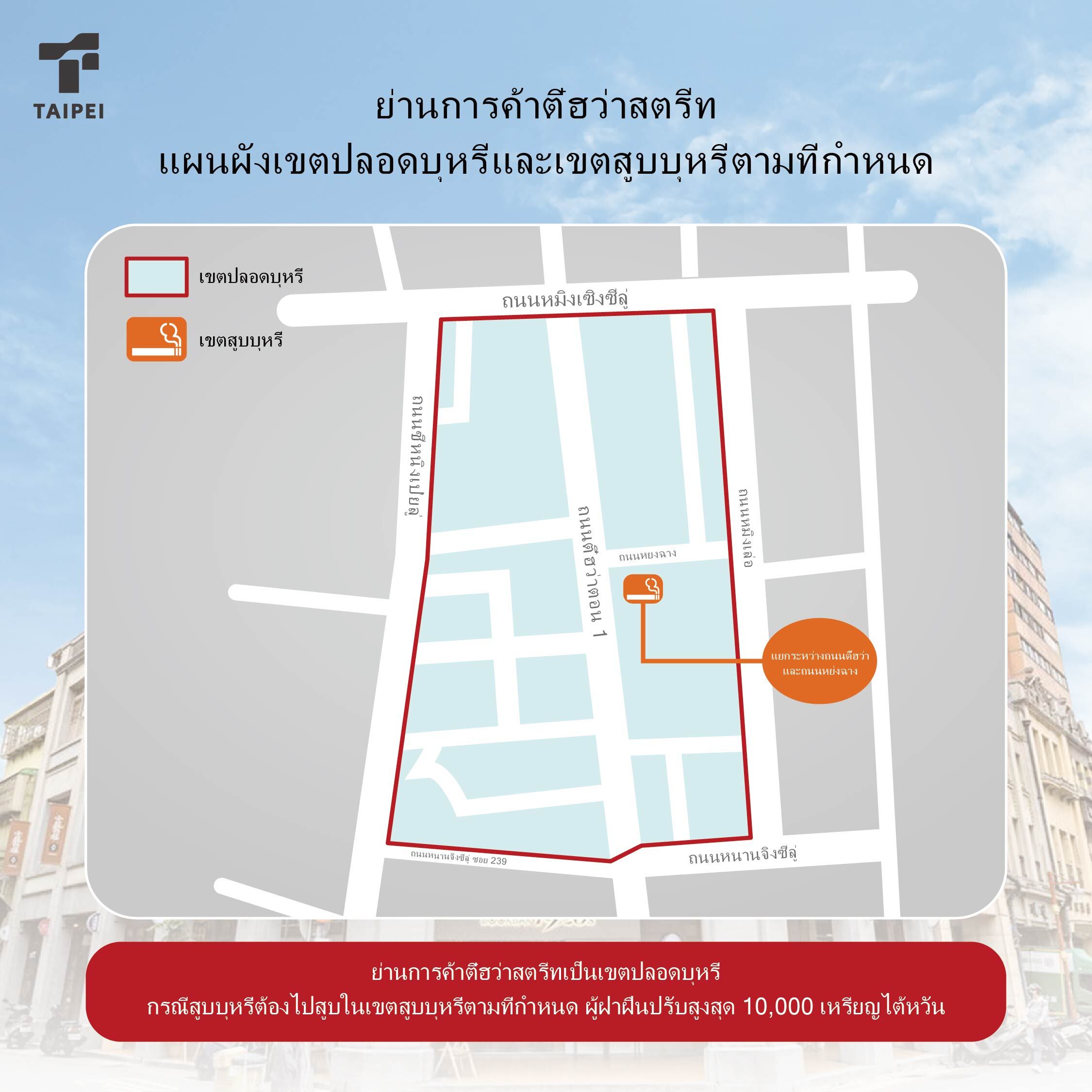ไทเปปลอดบุหรี่