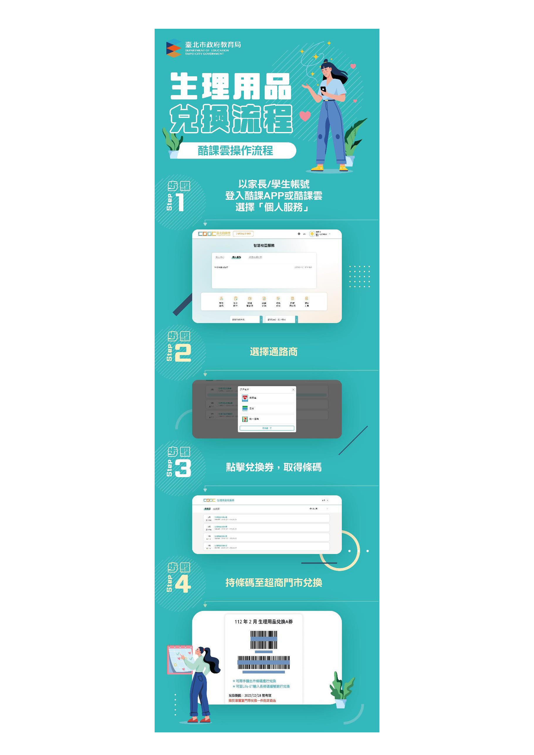 兌換酷課雲操作流程