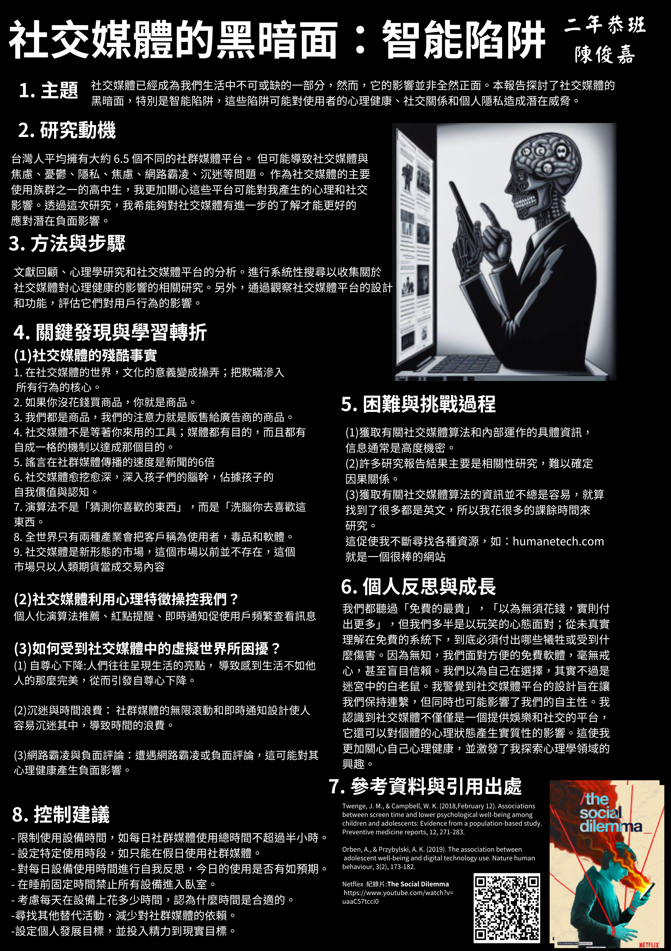 陳俊嘉成果發表