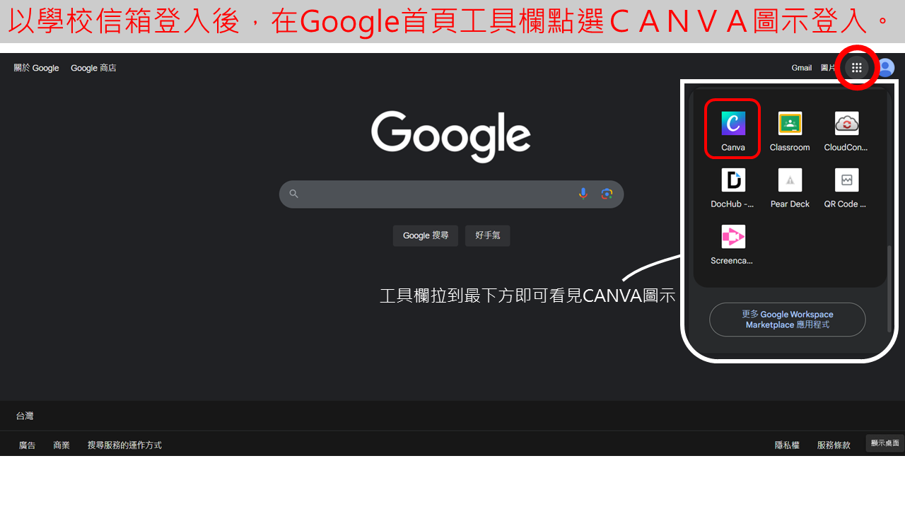 CANVA登入方式教學
