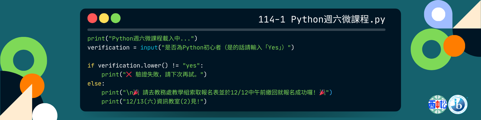 Python微課程海報