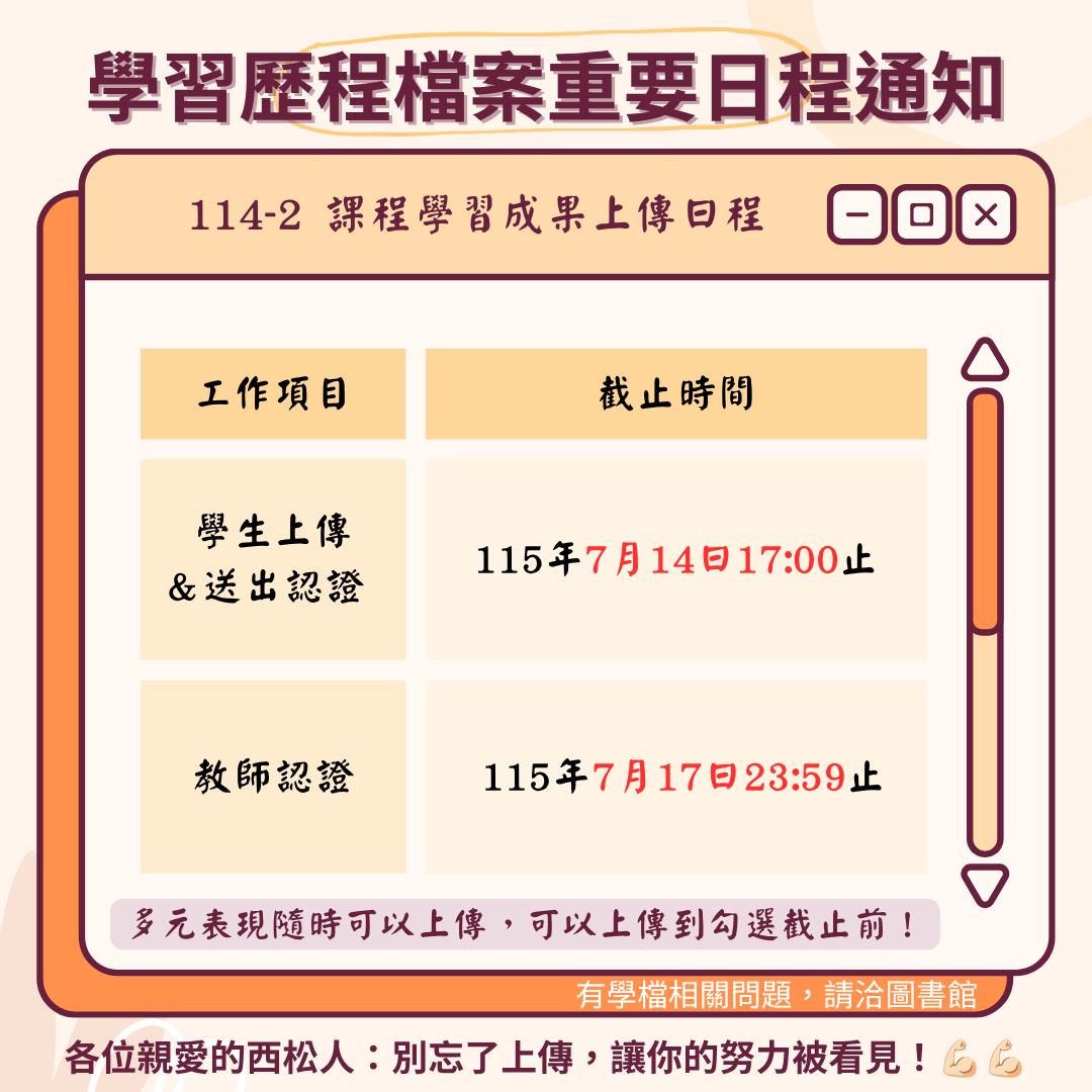 學檔期程圖卡