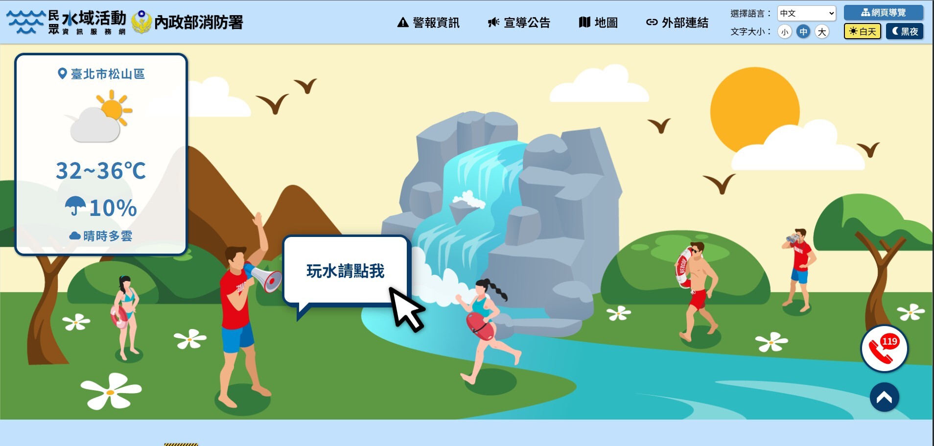 民眾水域活動資訊服務網頁