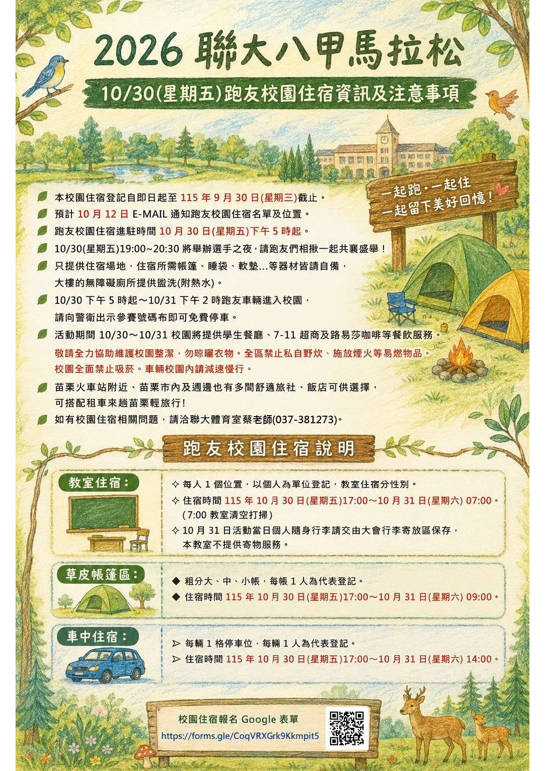 2026聯大八甲馬拉松活動海報