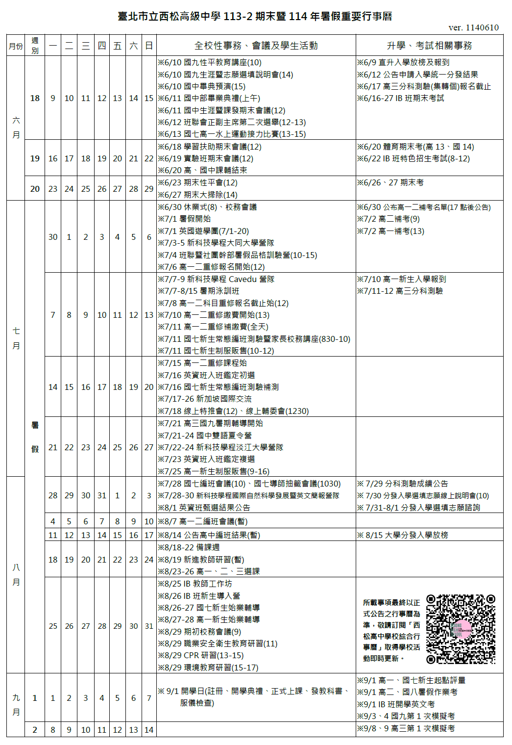 113-2期末暨暑期行事曆