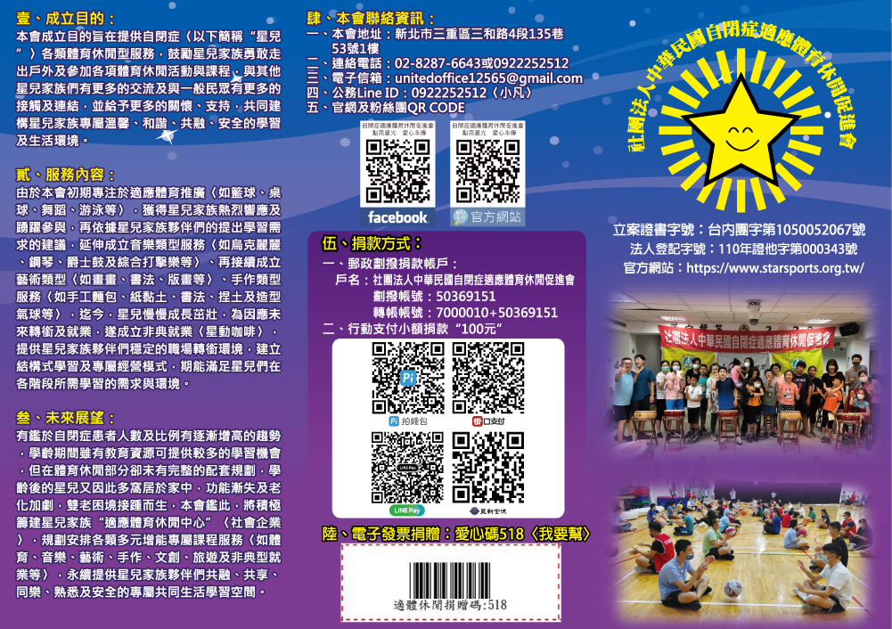 自閉症適應體育休閒促進會簡介