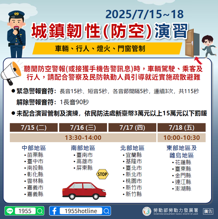 114防空演習1