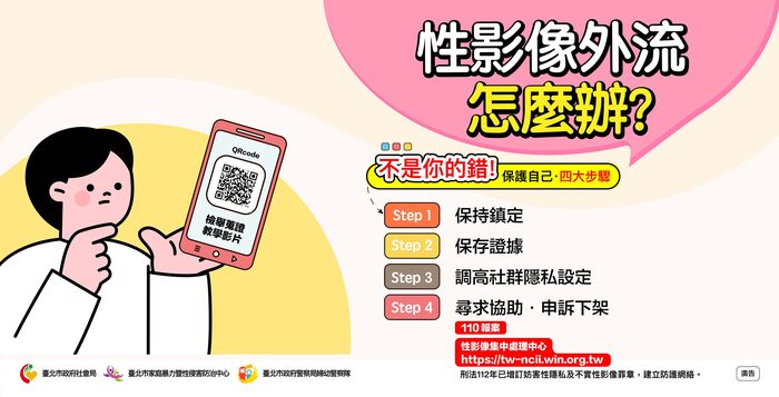 性影像外流怎麼辦？