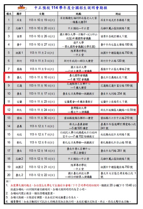 中正國防幹部預備學校114學年度招生說明會