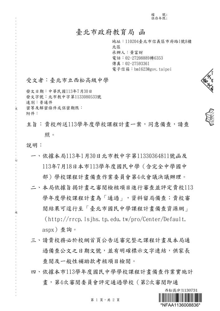 課程計畫通過公文p1
