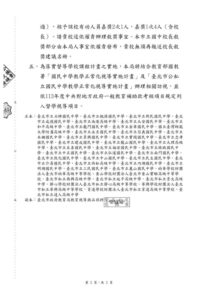 課程計畫通過公文p