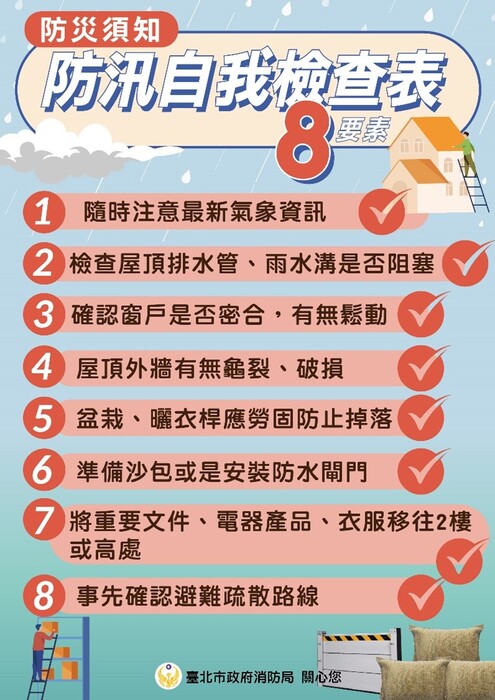 防汛宣導1