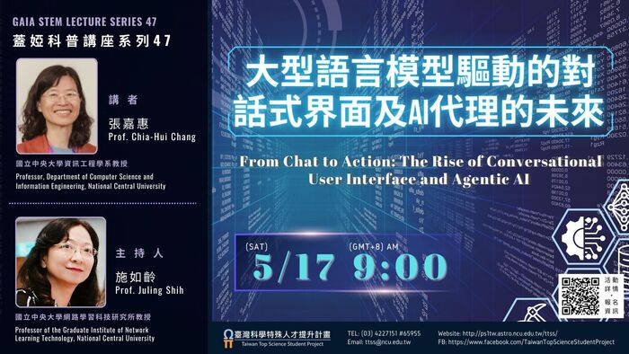「大型語言模型驅動的對話式界面及AI代理的未來」海報