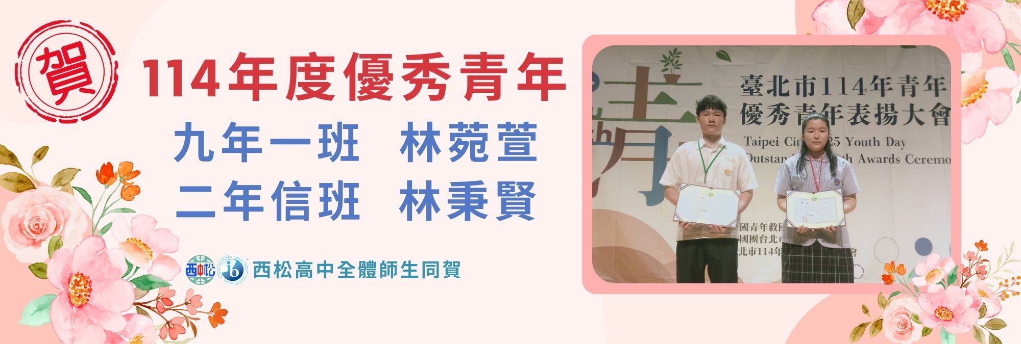 114年優秀青年